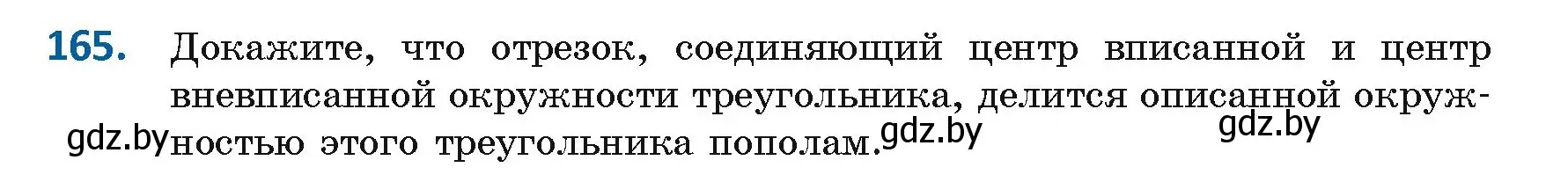 Условие номер 165 (страница 90) гдз по геометрии 9 класс Казаков, учебник