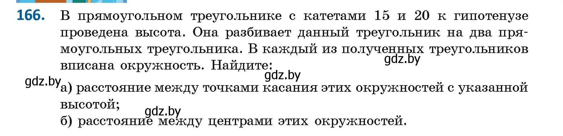 Условие номер 166 (страница 90) гдз по геометрии 9 класс Казаков, учебник