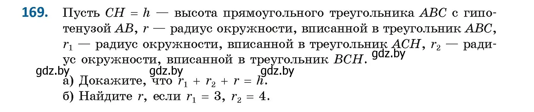 Условие номер 169 (страница 91) гдз по геометрии 9 класс Казаков, учебник