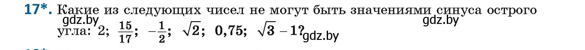 Условие номер 17 (страница 18) гдз по геометрии 9 класс Казаков, учебник