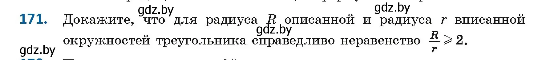 Условие номер 171 (страница 92) гдз по геометрии 9 класс Казаков, учебник