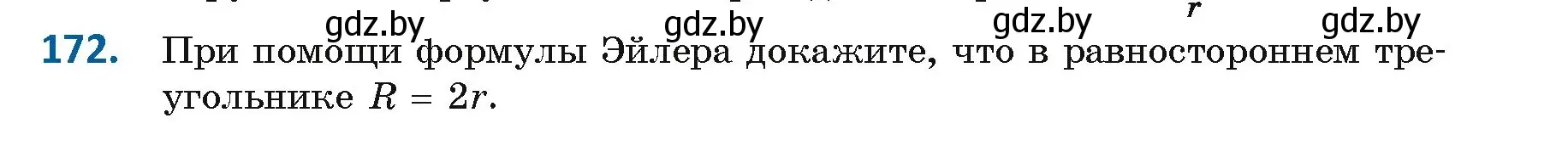 Условие номер 172 (страница 92) гдз по геометрии 9 класс Казаков, учебник