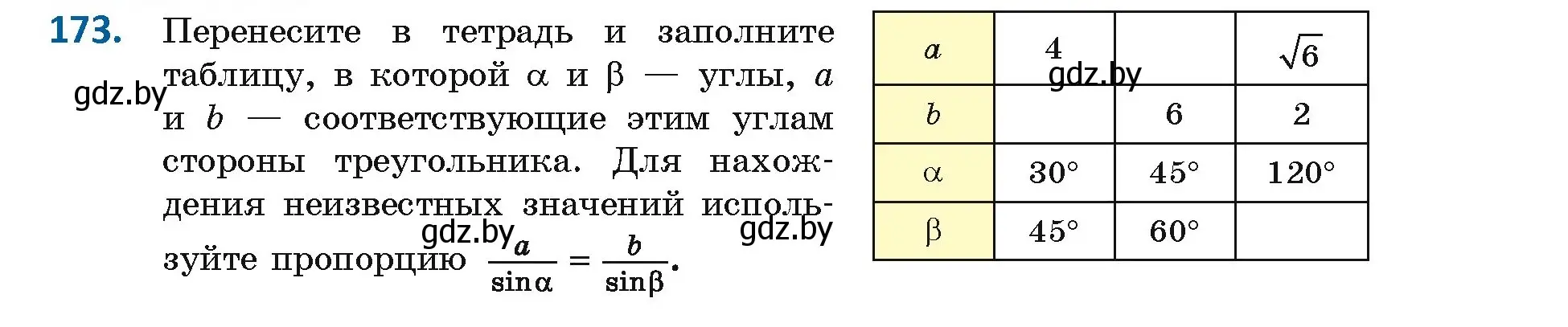 Условие номер 173 (страница 103) гдз по геометрии 9 класс Казаков, учебник