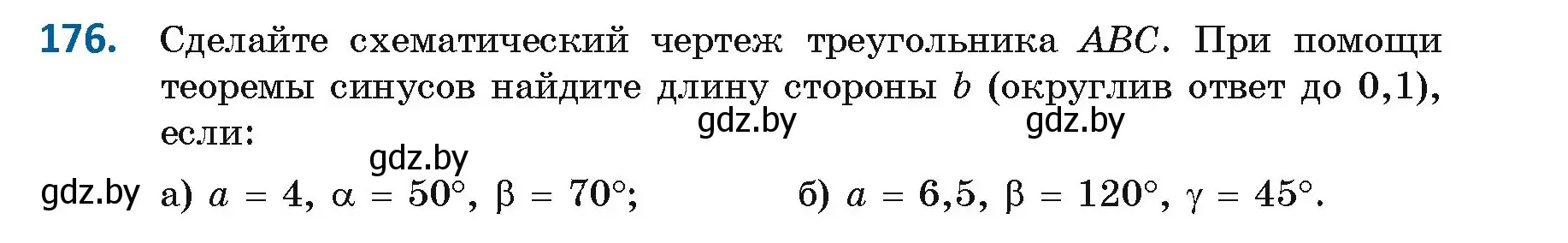 Условие номер 176 (страница 103) гдз по геометрии 9 класс Казаков, учебник