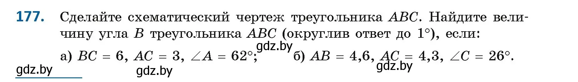 Условие номер 177 (страница 103) гдз по геометрии 9 класс Казаков, учебник