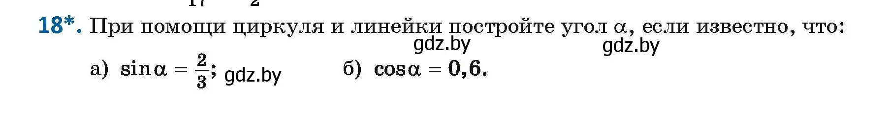 Условие номер 18 (страница 18) гдз по геометрии 9 класс Казаков, учебник