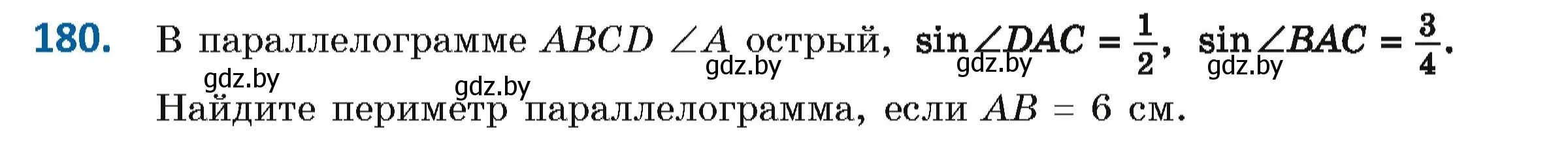 Условие номер 180 (страница 104) гдз по геометрии 9 класс Казаков, учебник