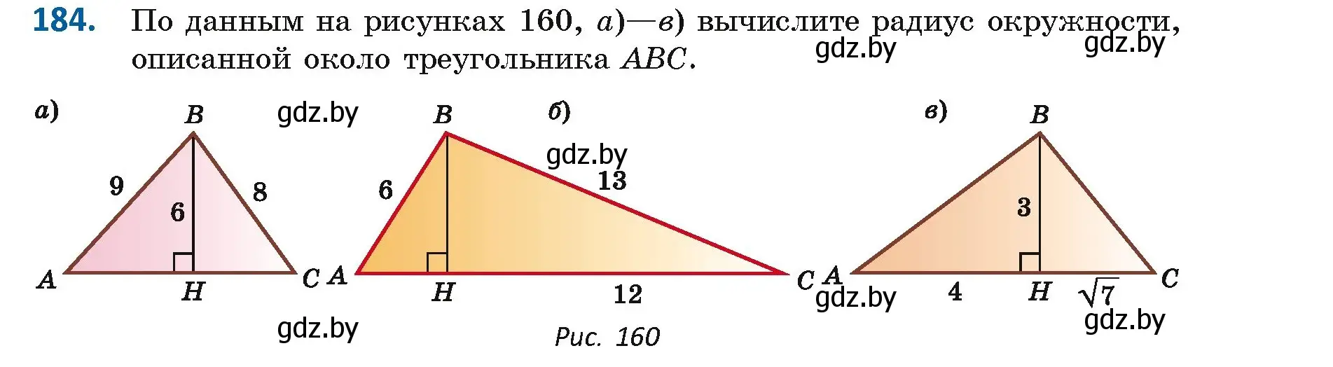 Условие номер 184 (страница 105) гдз по геометрии 9 класс Казаков, учебник