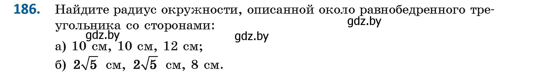 Условие номер 186 (страница 105) гдз по геометрии 9 класс Казаков, учебник