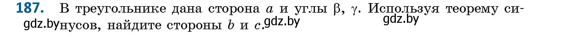 Условие номер 187 (страница 105) гдз по геометрии 9 класс Казаков, учебник
