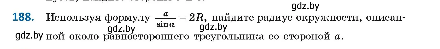 Условие номер 188 (страница 105) гдз по геометрии 9 класс Казаков, учебник