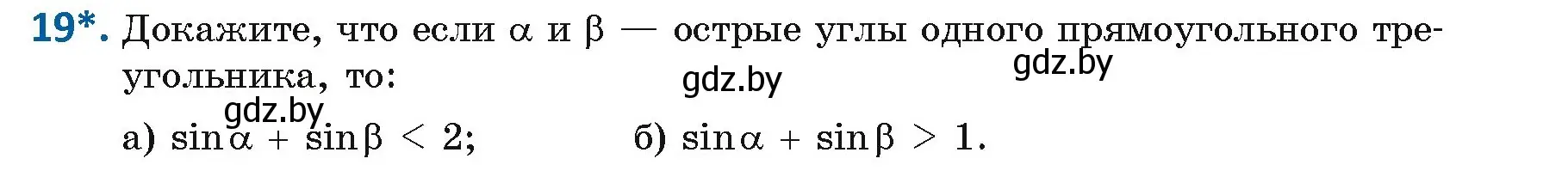 Условие номер 19 (страница 19) гдз по геометрии 9 класс Казаков, учебник