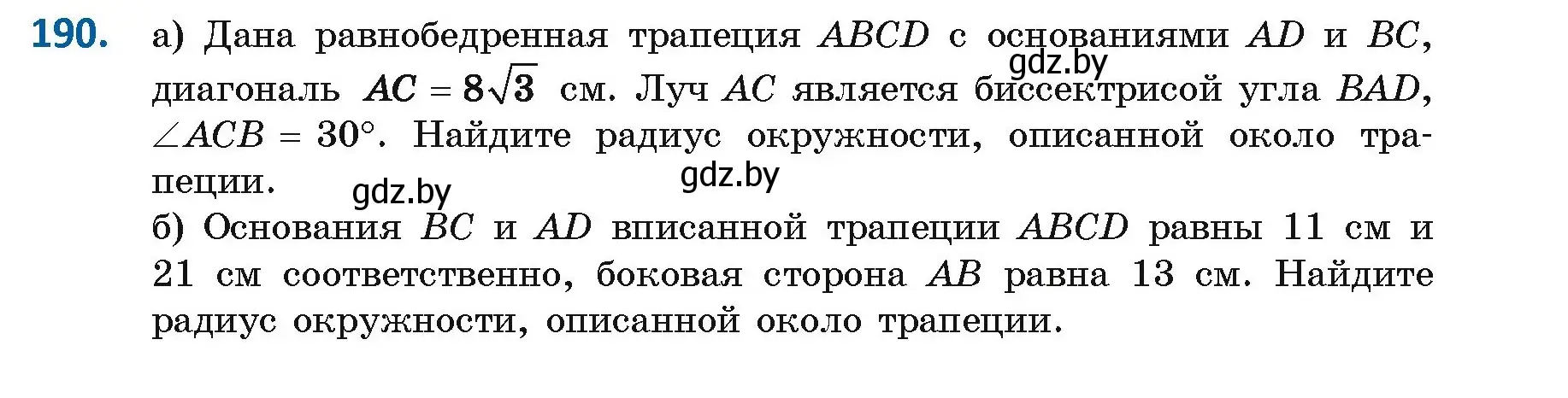 Условие номер 190 (страница 105) гдз по геометрии 9 класс Казаков, учебник