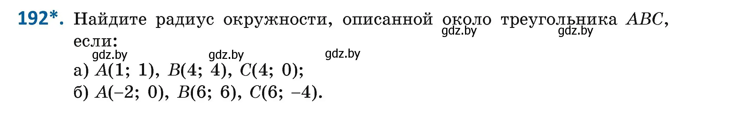 Условие номер 192 (страница 106) гдз по геометрии 9 класс Казаков, учебник