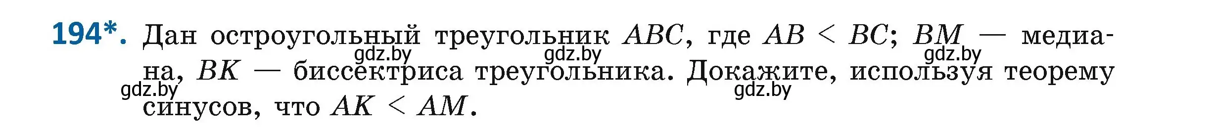 Условие номер 194 (страница 106) гдз по геометрии 9 класс Казаков, учебник