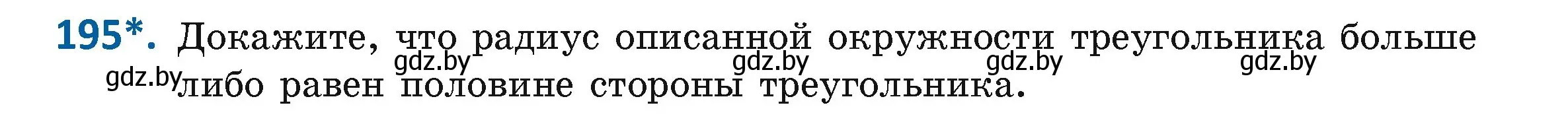 Условие номер 195 (страница 106) гдз по геометрии 9 класс Казаков, учебник