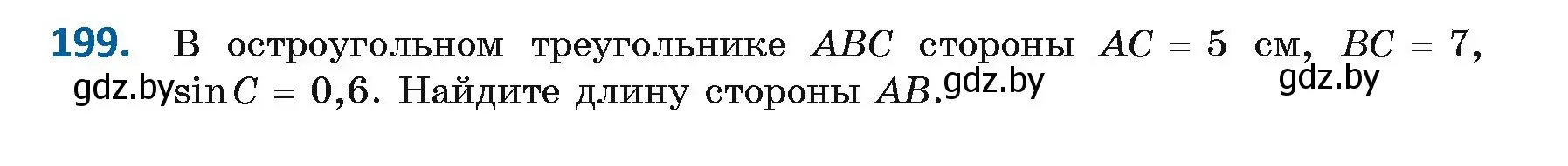 Условие номер 199 (страница 112) гдз по геометрии 9 класс Казаков, учебник