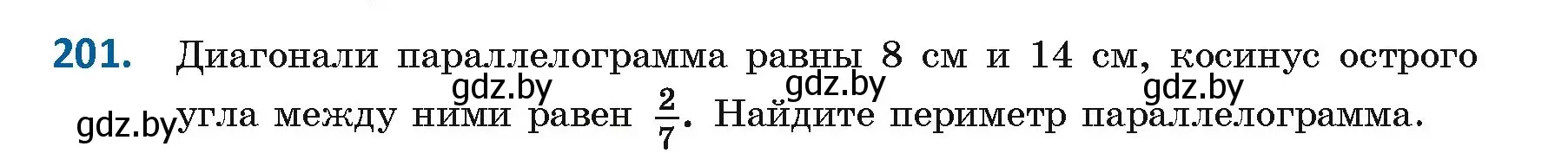 Условие номер 201 (страница 113) гдз по геометрии 9 класс Казаков, учебник