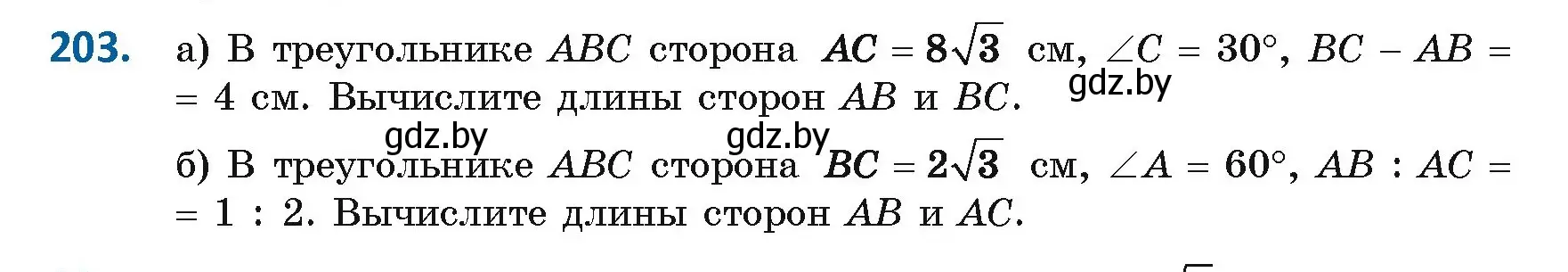 Условие номер 203 (страница 113) гдз по геометрии 9 класс Казаков, учебник