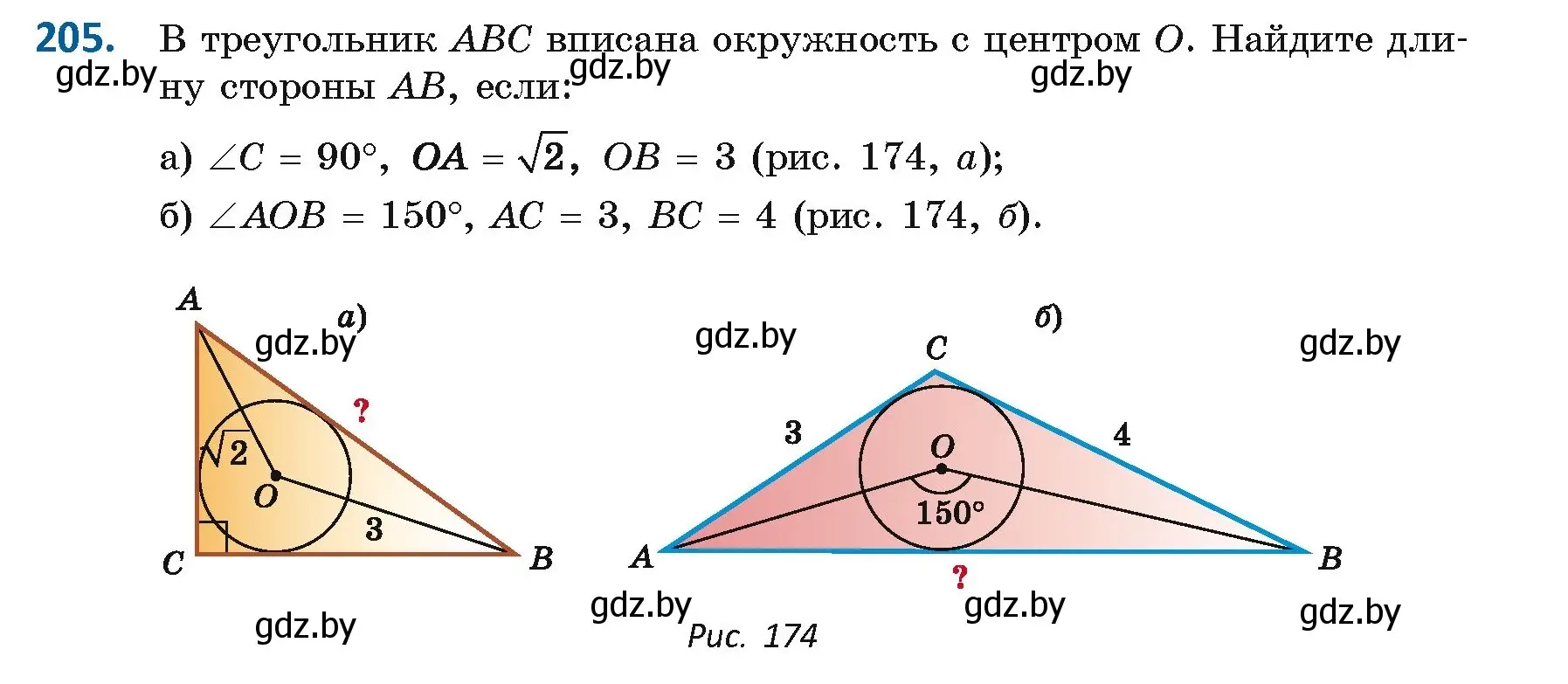 Условие номер 205 (страница 113) гдз по геометрии 9 класс Казаков, учебник