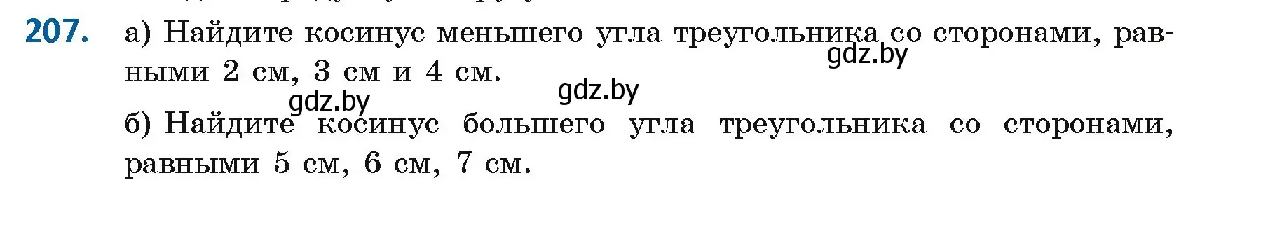 Условие номер 207 (страница 113) гдз по геометрии 9 класс Казаков, учебник