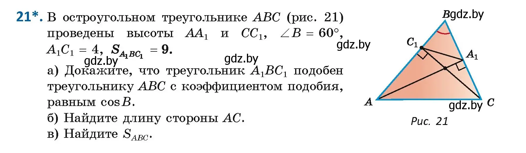 Условие номер 21 (страница 19) гдз по геометрии 9 класс Казаков, учебник