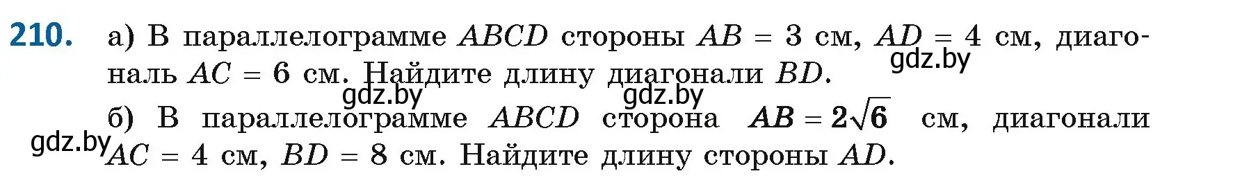 Условие номер 210 (страница 114) гдз по геометрии 9 класс Казаков, учебник