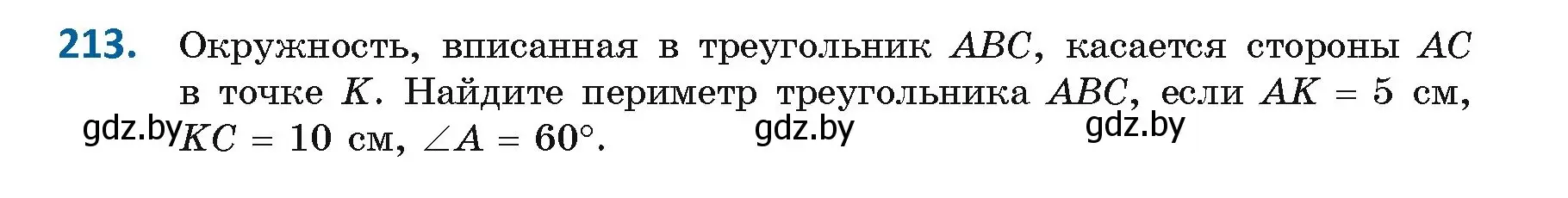 Условие номер 213 (страница 114) гдз по геометрии 9 класс Казаков, учебник