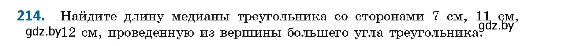 Условие номер 214 (страница 115) гдз по геометрии 9 класс Казаков, учебник