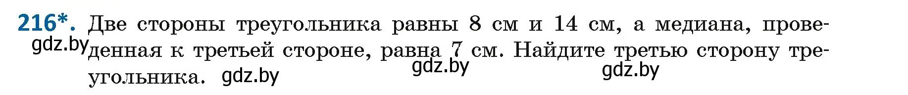 Условие номер 216 (страница 115) гдз по геометрии 9 класс Казаков, учебник