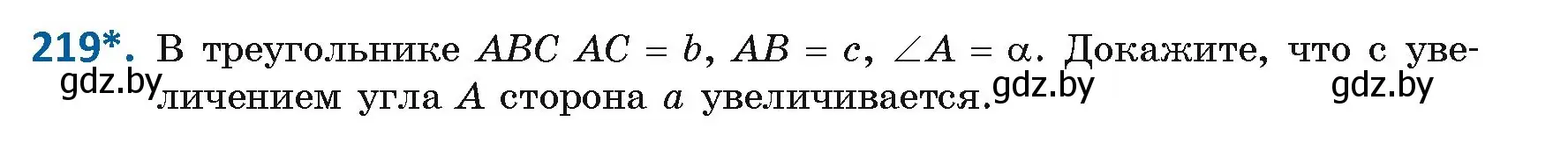 Условие номер 219 (страница 115) гдз по геометрии 9 класс Казаков, учебник