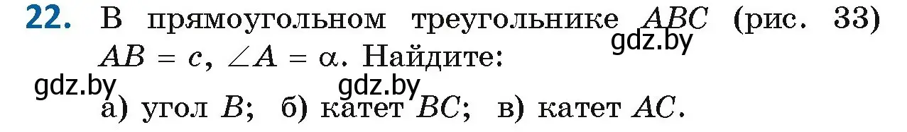 Условие номер 22 (страница 23) гдз по геометрии 9 класс Казаков, учебник