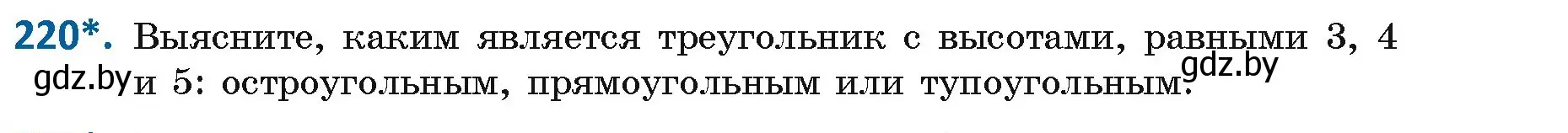 Условие номер 220 (страница 115) гдз по геометрии 9 класс Казаков, учебник