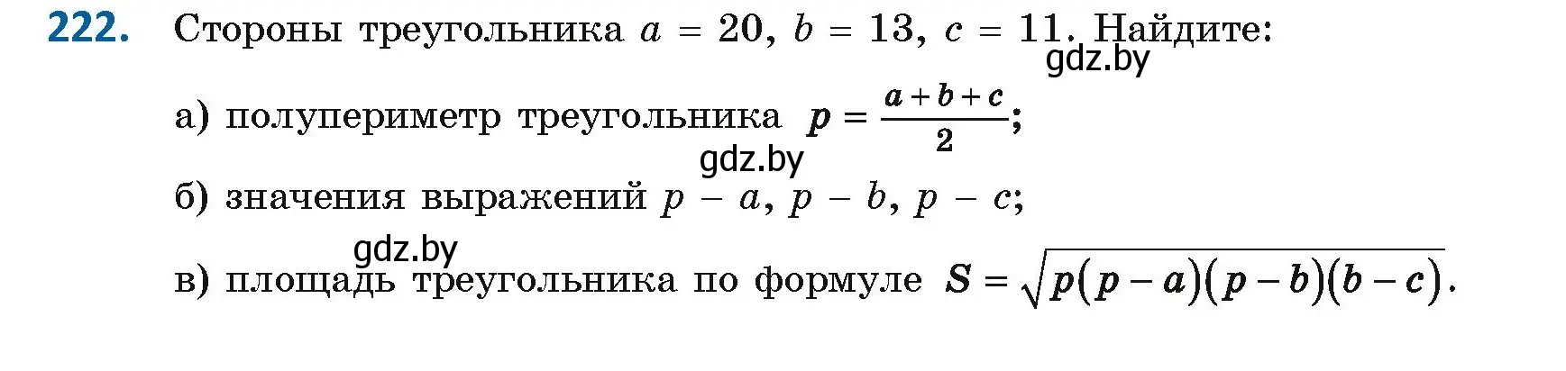 Условие номер 222 (страница 120) гдз по геометрии 9 класс Казаков, учебник