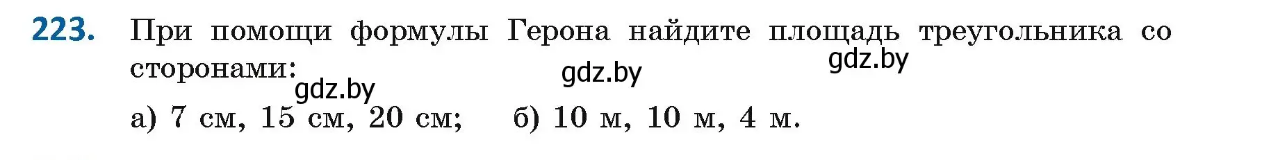 Условие номер 223 (страница 121) гдз по геометрии 9 класс Казаков, учебник