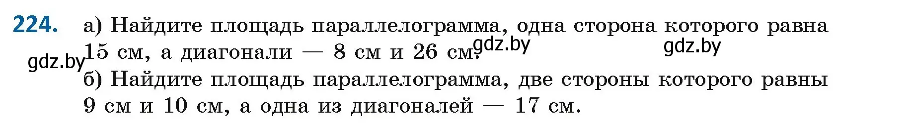 Условие номер 224 (страница 121) гдз по геометрии 9 класс Казаков, учебник