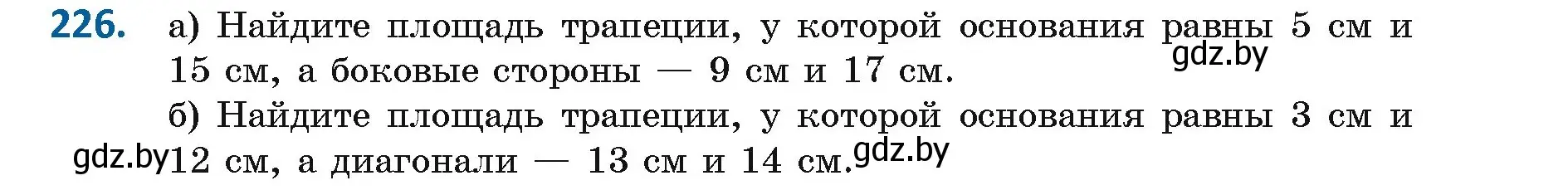 Условие номер 226 (страница 121) гдз по геометрии 9 класс Казаков, учебник