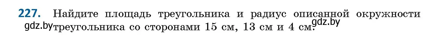 Условие номер 227 (страница 121) гдз по геометрии 9 класс Казаков, учебник