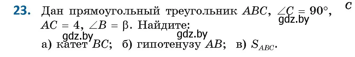 Условие номер 23 (страница 23) гдз по геометрии 9 класс Казаков, учебник