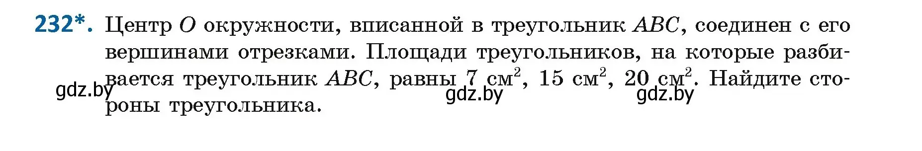 Условие номер 232 (страница 121) гдз по геометрии 9 класс Казаков, учебник