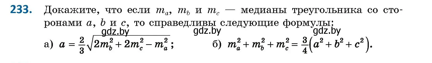 Условие номер 233 (страница 126) гдз по геометрии 9 класс Казаков, учебник