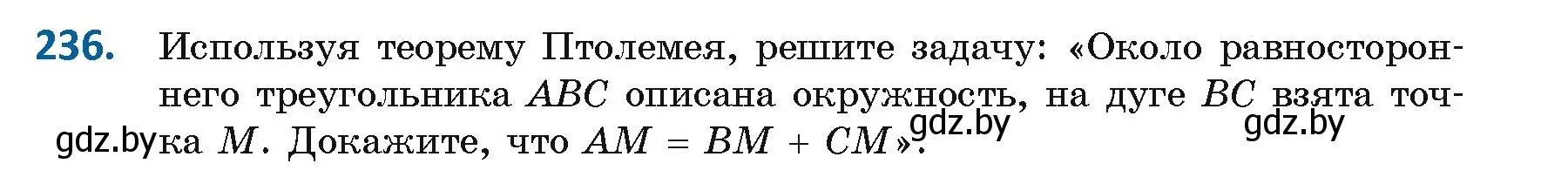 Условие номер 236 (страница 127) гдз по геометрии 9 класс Казаков, учебник