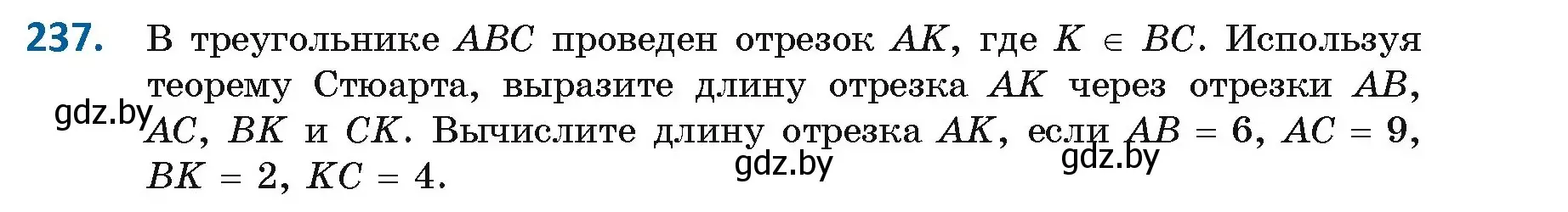 Условие номер 237 (страница 127) гдз по геометрии 9 класс Казаков, учебник