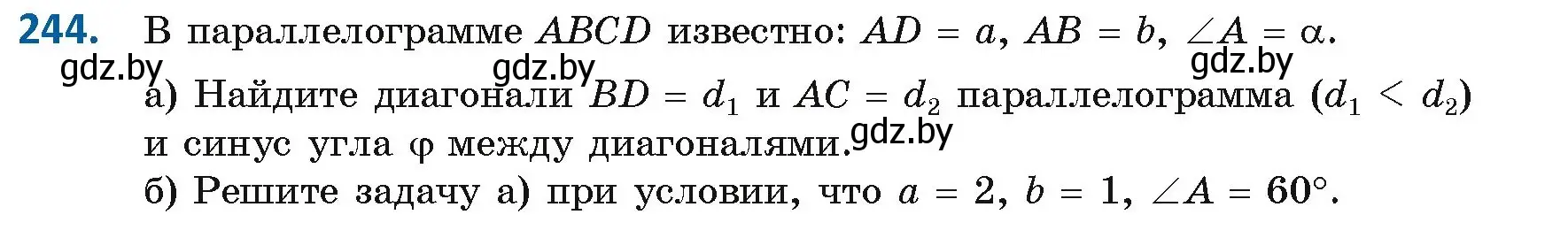 Условие номер 244 (страница 127) гдз по геометрии 9 класс Казаков, учебник