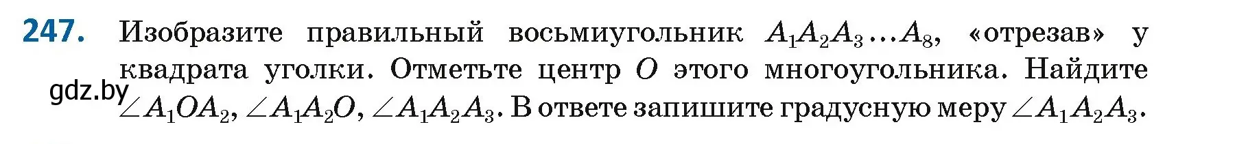 Условие номер 247 (страница 134) гдз по геометрии 9 класс Казаков, учебник