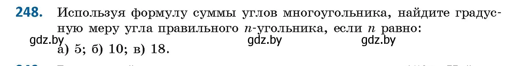 Условие номер 248 (страница 134) гдз по геометрии 9 класс Казаков, учебник