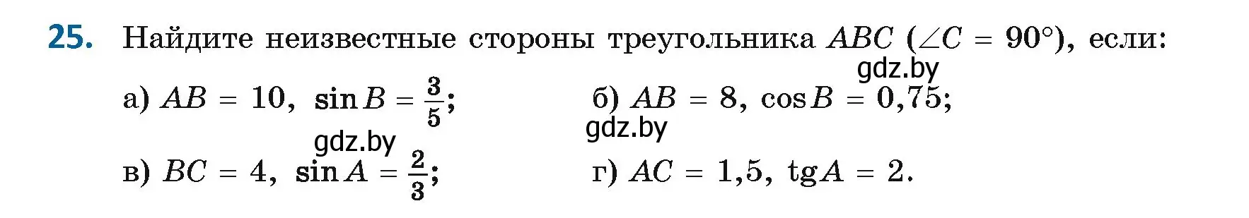 Условие номер 25 (страница 24) гдз по геометрии 9 класс Казаков, учебник