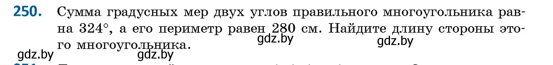 Условие номер 250 (страница 134) гдз по геометрии 9 класс Казаков, учебник