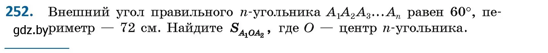 Условие номер 252 (страница 134) гдз по геометрии 9 класс Казаков, учебник