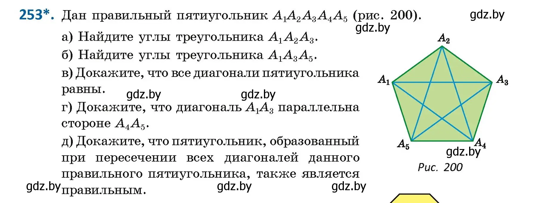 Условие номер 253 (страница 135) гдз по геометрии 9 класс Казаков, учебник